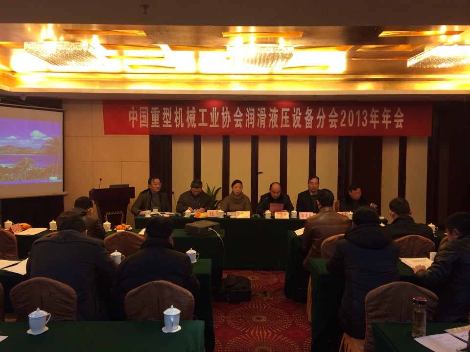 <b>2013年润滑液压设备分会年会胜利召开</b>